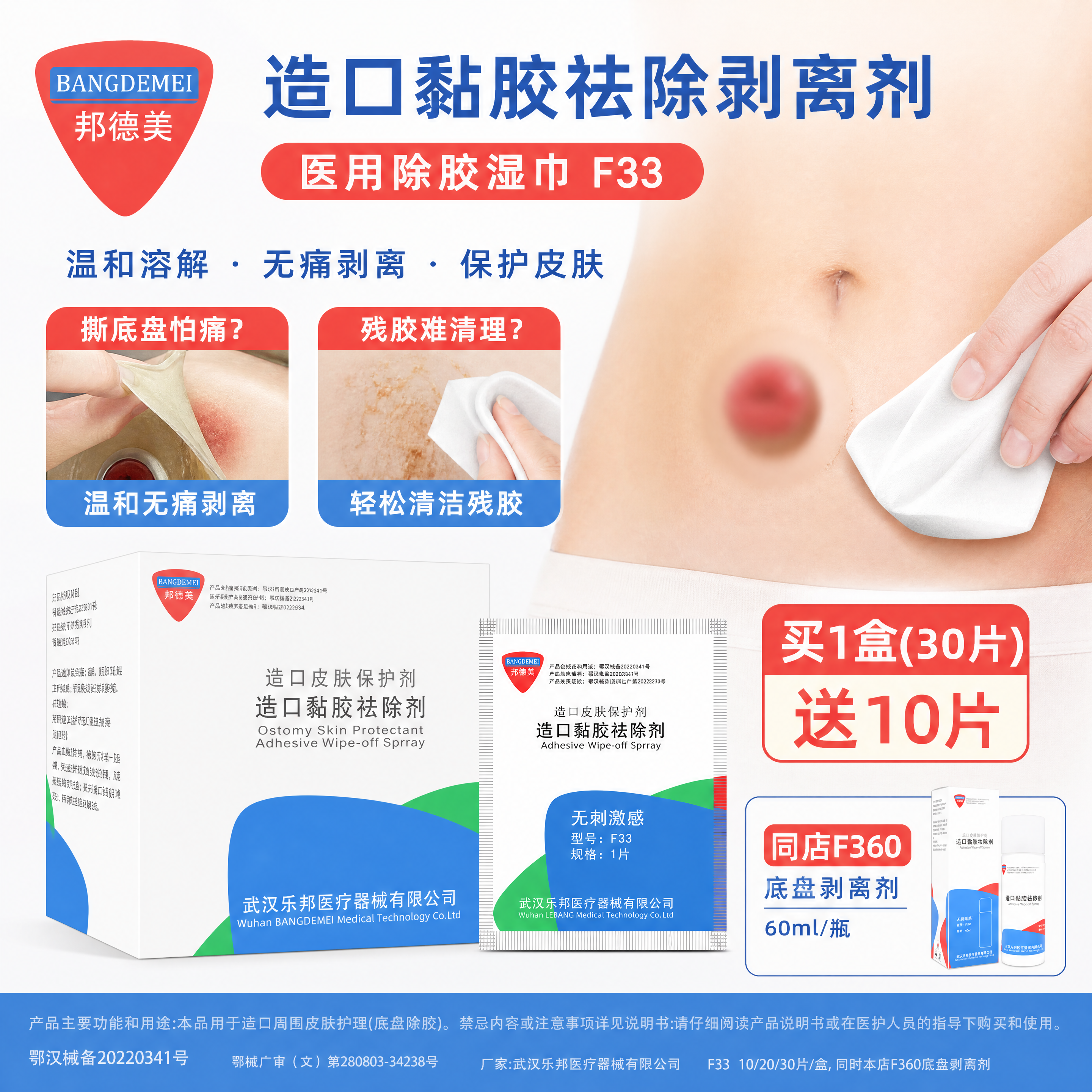 Ostomy Adhesive Remover Wipes